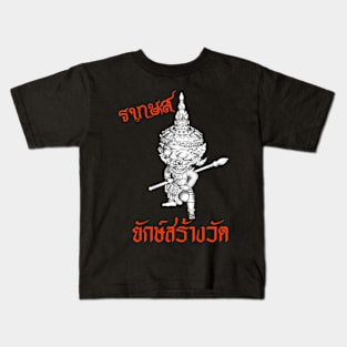 Thai temple conservation giant Kids T-Shirt